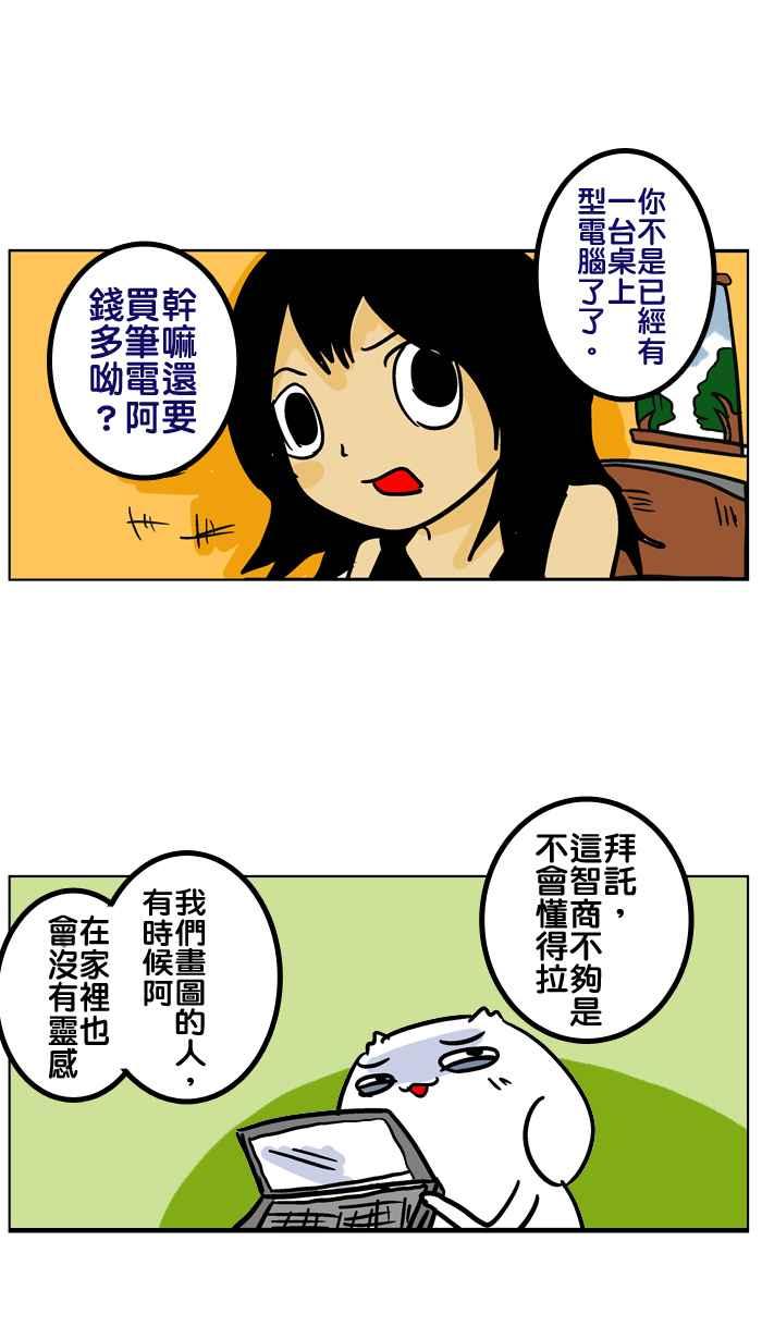[第28话] 踩雷笔电王4