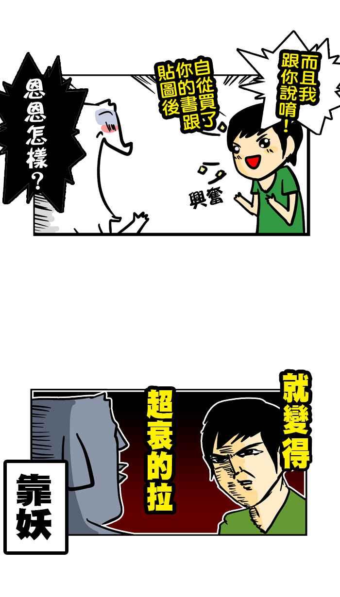 [第72话] 不信开光大会4