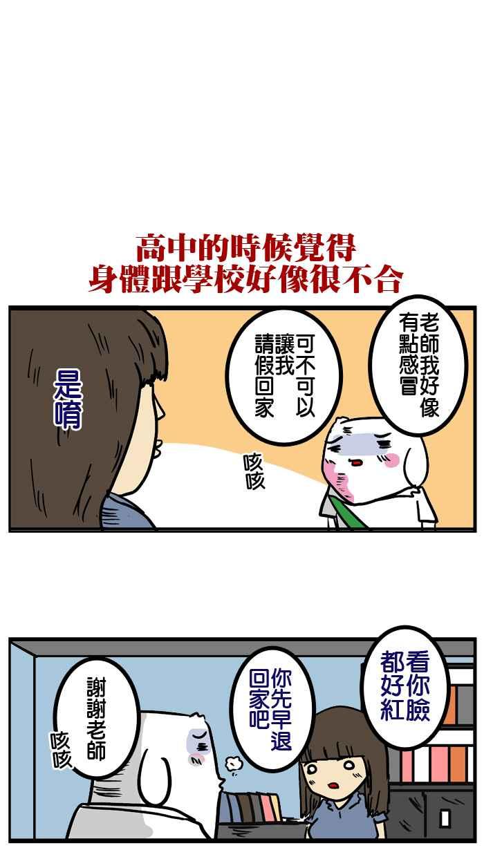 [第62话] 跟课本八字不合的小孩1