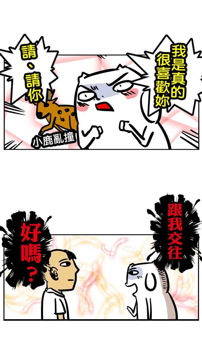[第56话] 毕业旅行告白篇3