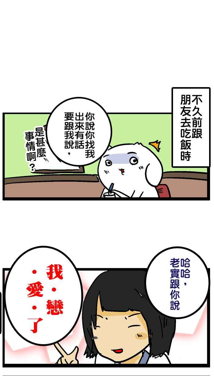 [第29话] 绝不玩假的告白男子1