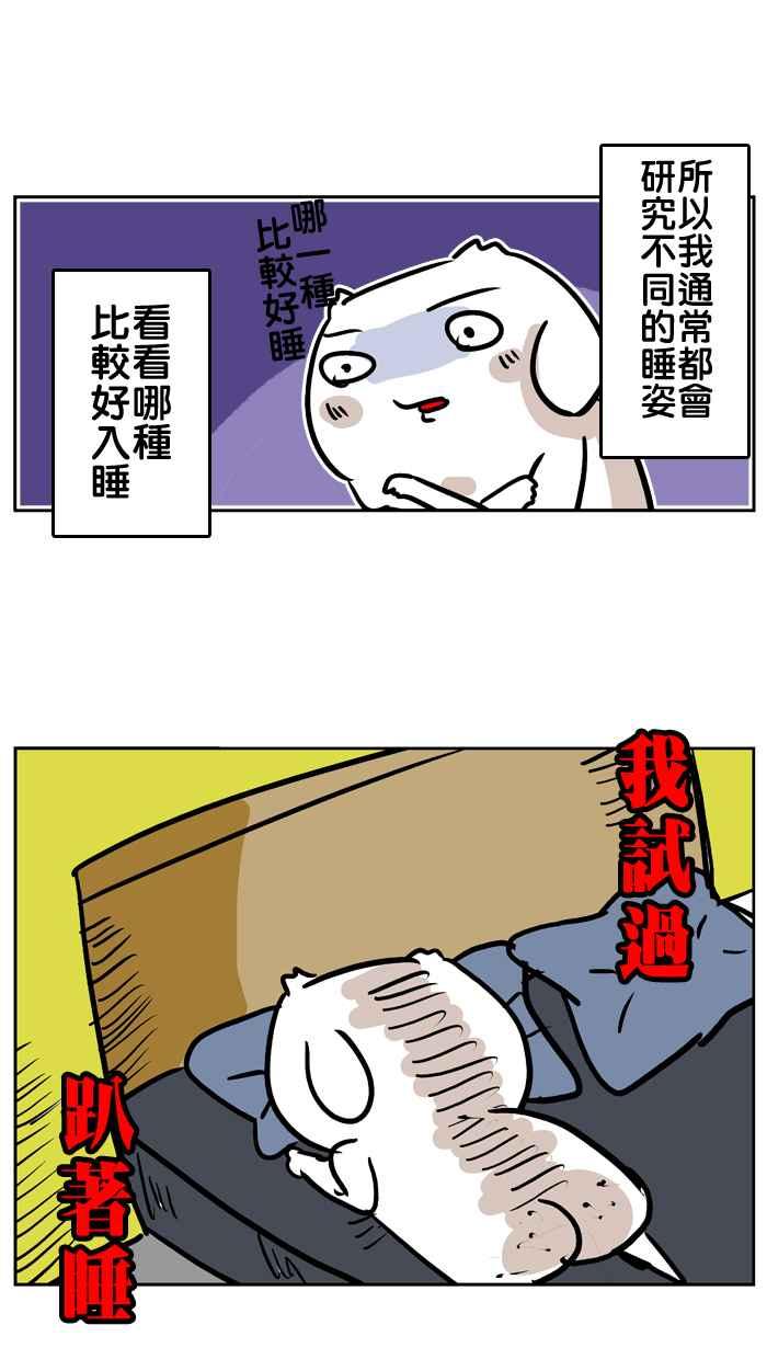 [第10话] 落枕哥2