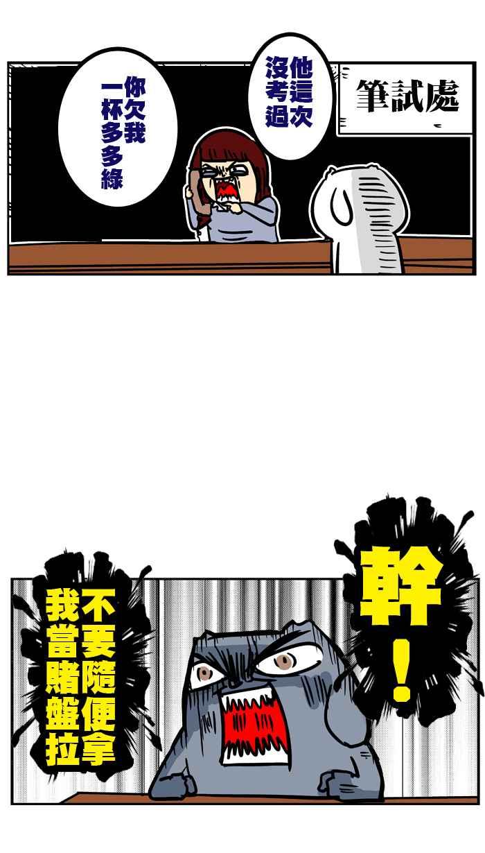 [第70话] 驾照王！2