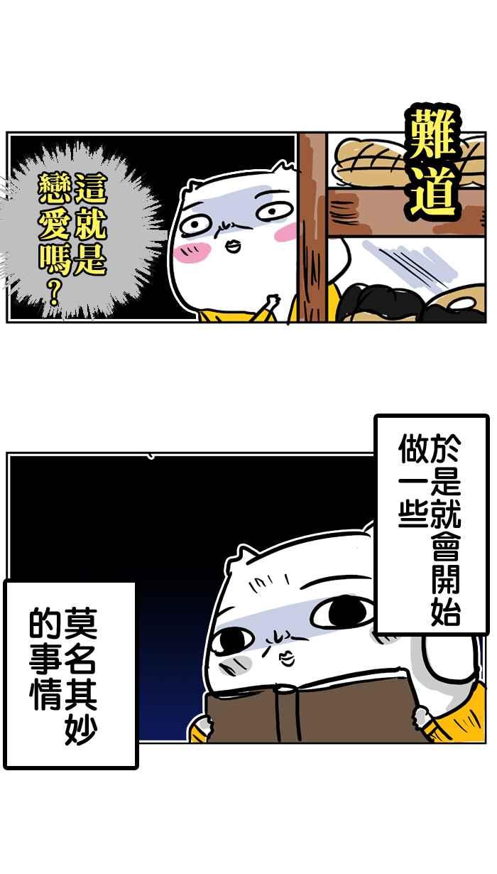 [第9话] 告白哥23