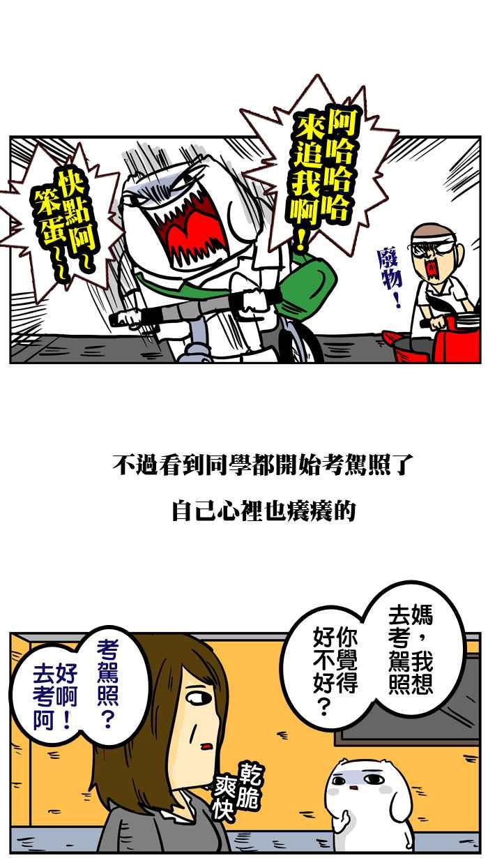 [第70话] 驾照王！3
