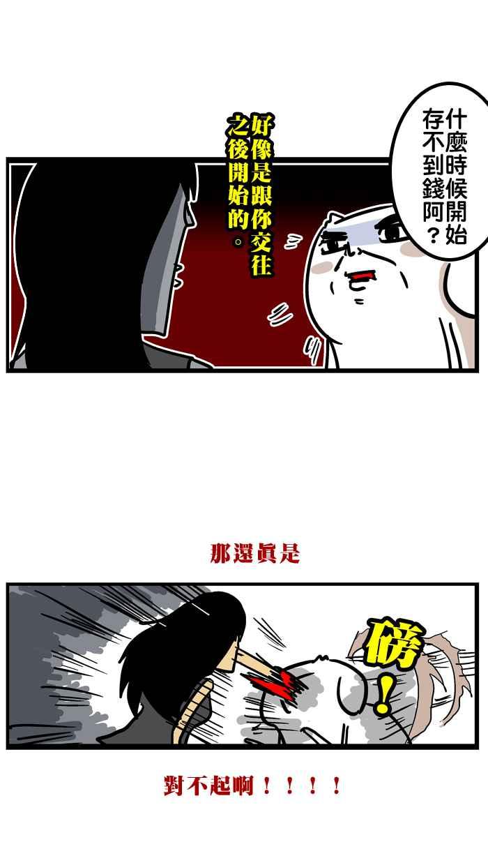 [第23话] 求神吧！穷小子4