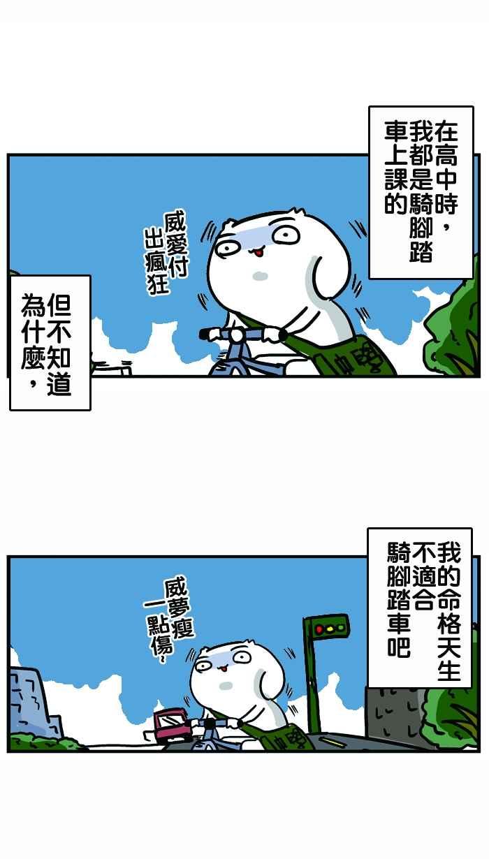 [第16话] 跟脚踏车无缘的男人1
