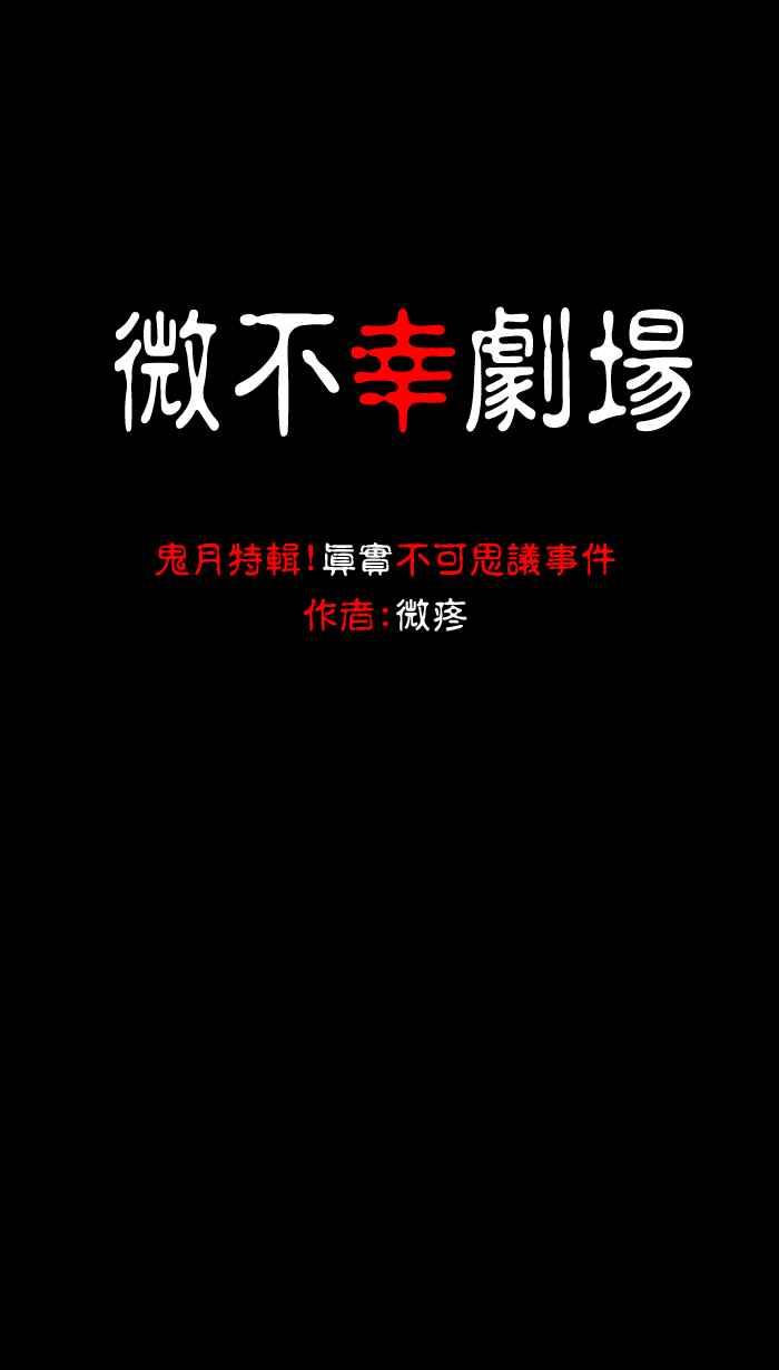 [第36话] 鬼月特别篇 真实不可思议事件2