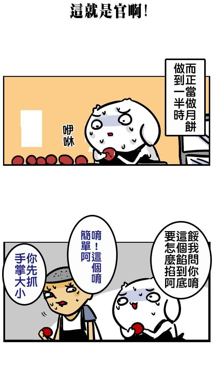 [第35话] 我决定当特级除湿1