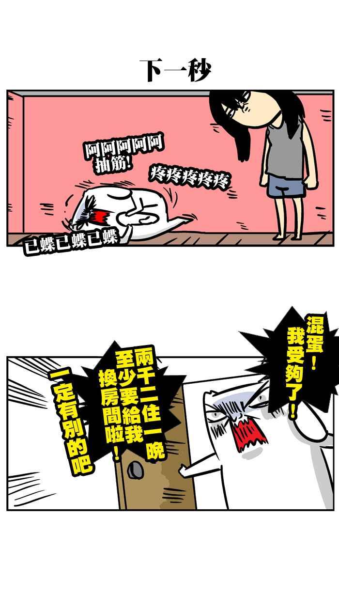 [第71话] 旅游地雷4