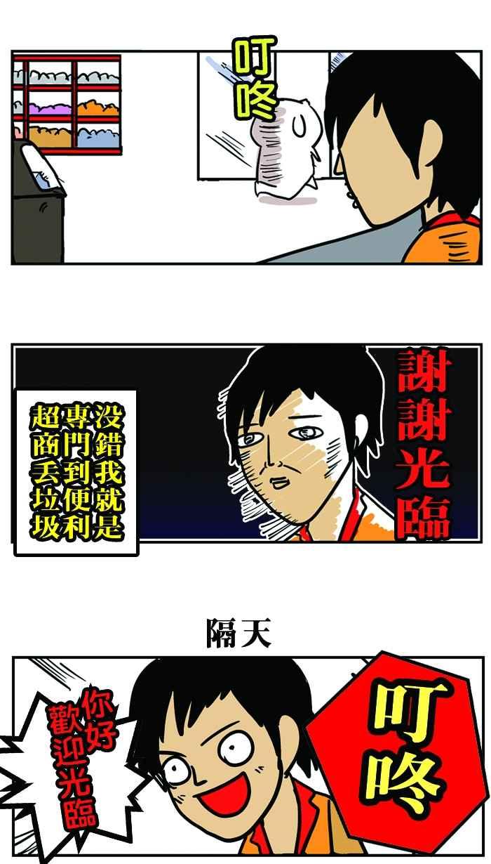 [第5话] 垃圾桶人生4