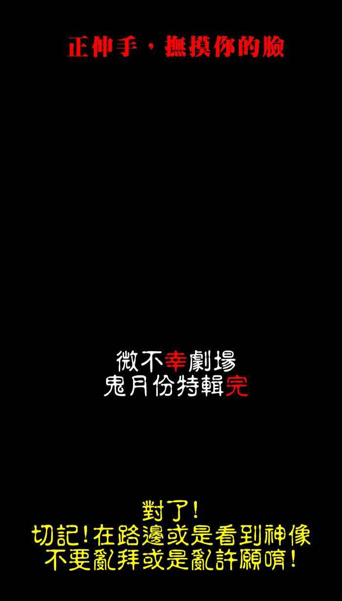 [第36话] 鬼月特别篇 真实不可思议事件2