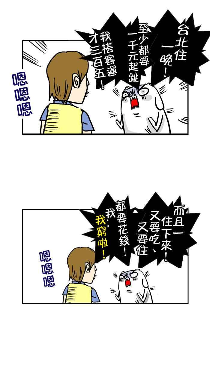 [第74话] 南微疼北席德4