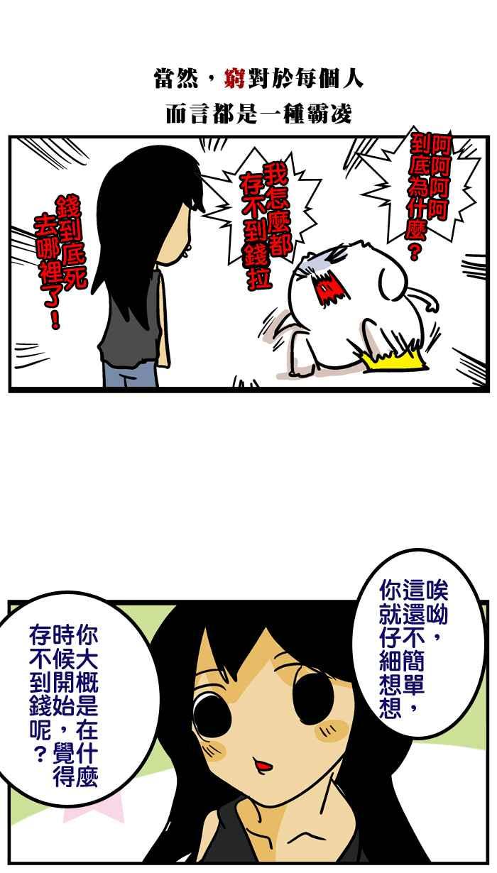 [第23话] 求神吧！穷小子3