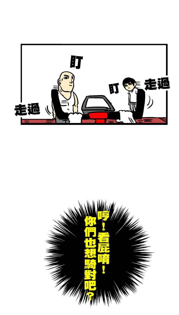 [第73话] 飞轮飞轮我的爱2