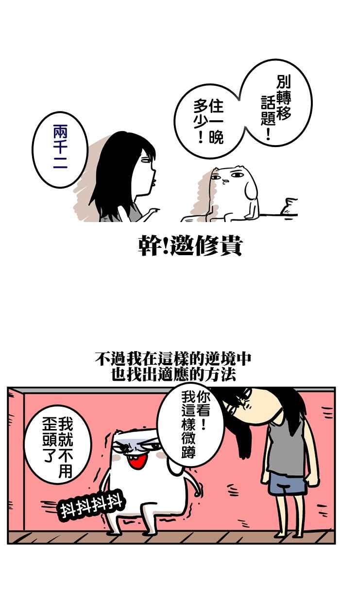 [第71话] 旅游地雷3