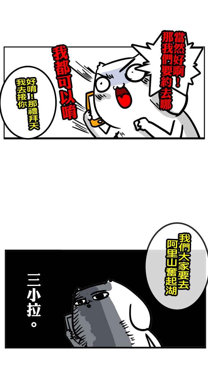 [第44话] 晕车王2