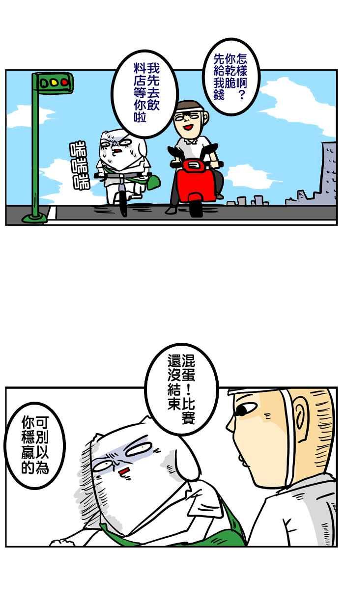 [第70话] 驾照王！0