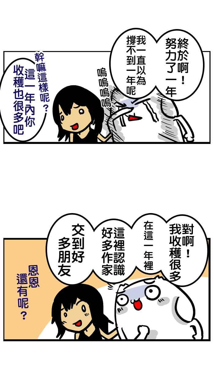 [第48话] 一周年 作者任性篇3