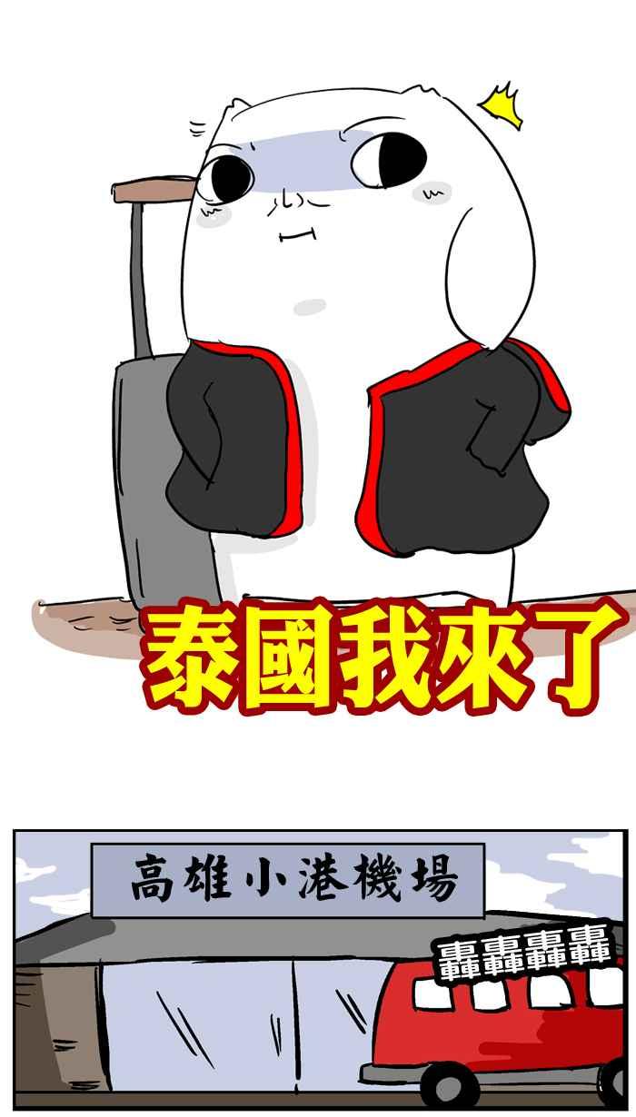 [第54话] 泰国我来了！4
