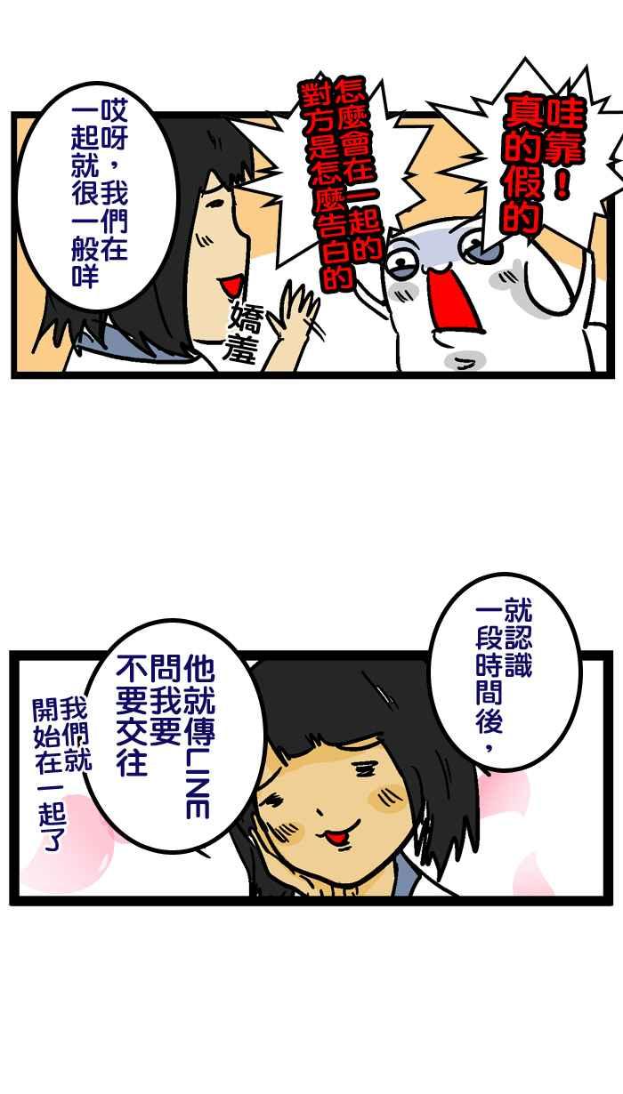 [第29话] 绝不玩假的告白男子2