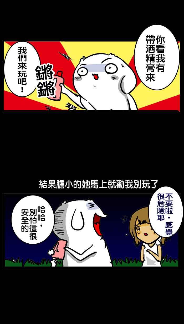 [第29话] 绝不玩假的告白男子0
