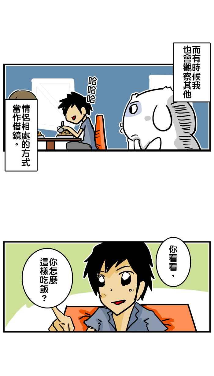 [第18话] 情侣相处之道4