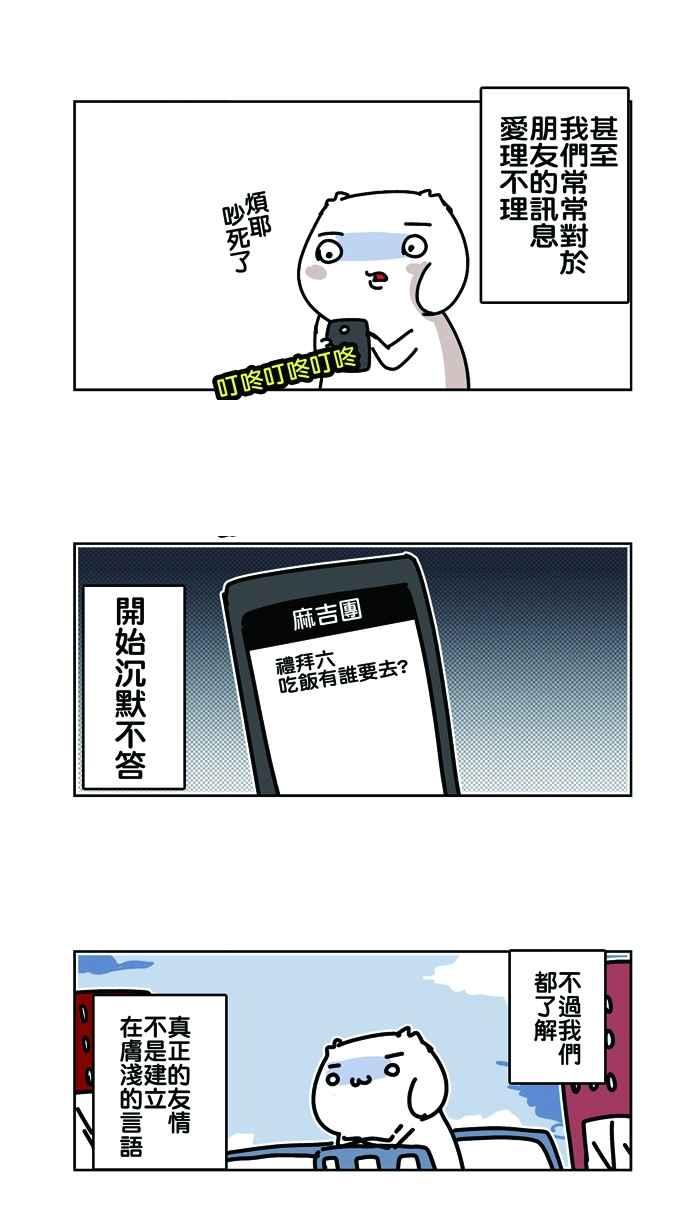 [第3话] 吃饭吧！朋友3