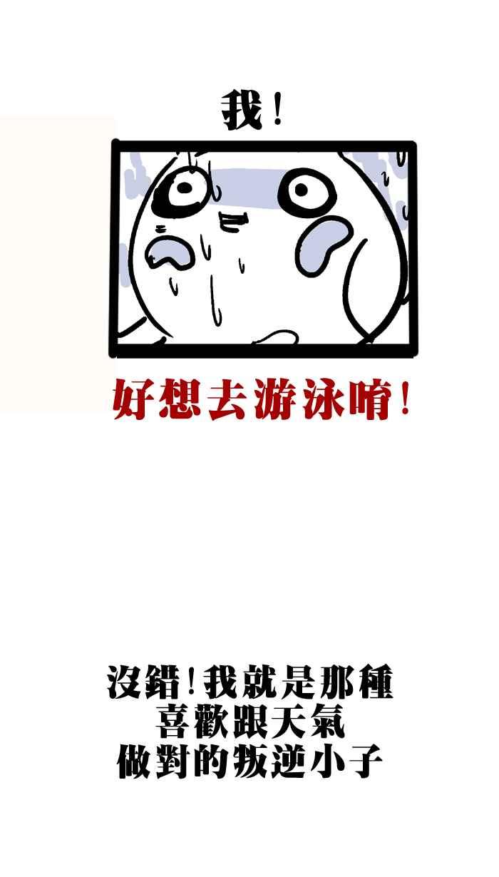 [第33话] 台风男子汉3