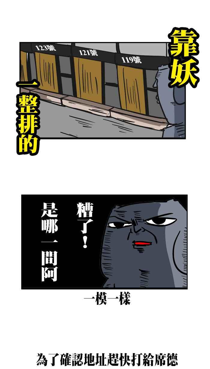 [第74话] 南微疼北席德0