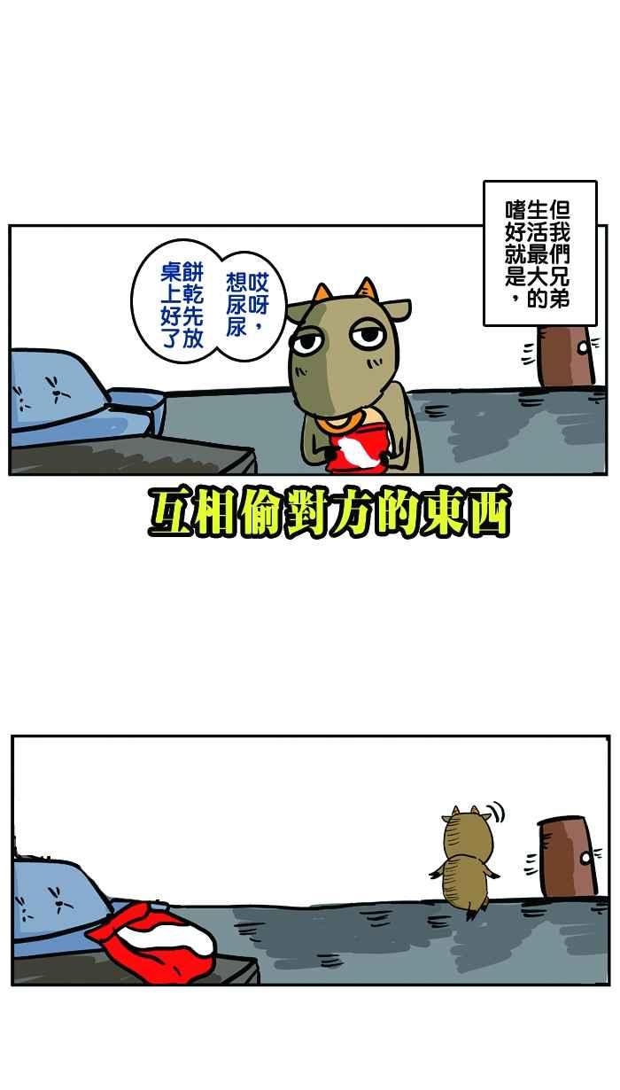[第17话] 兄弟争霸战4