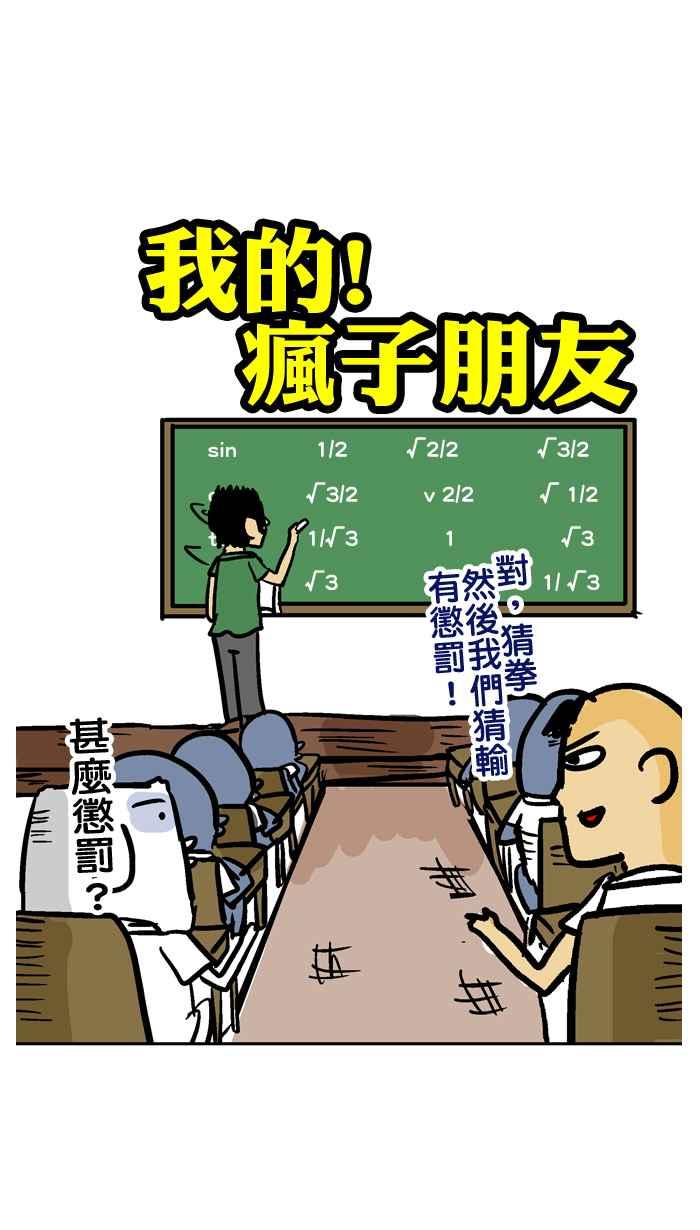 [第51话] 我的疯子朋友3