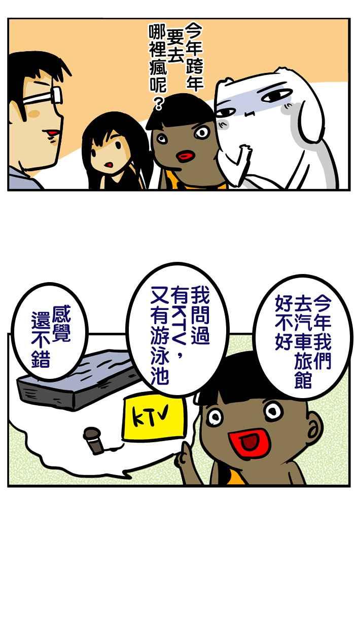 [第59话] 跨年大战！0