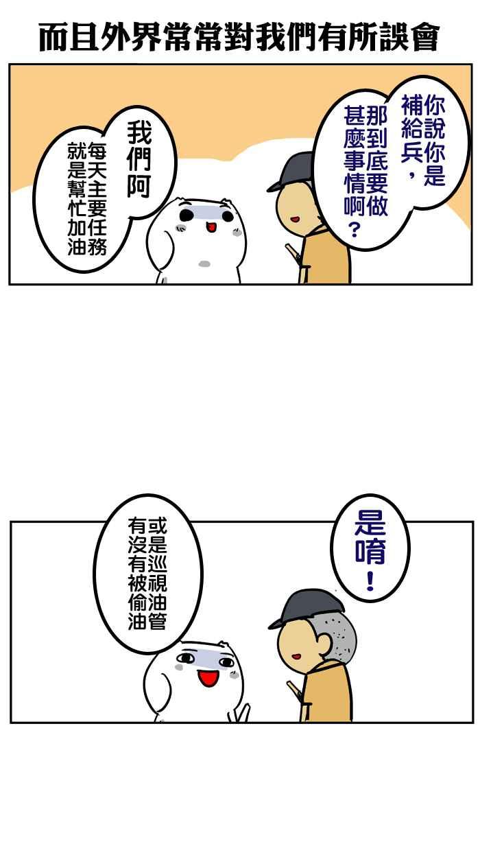 [第42话] 什么是补给兵！3