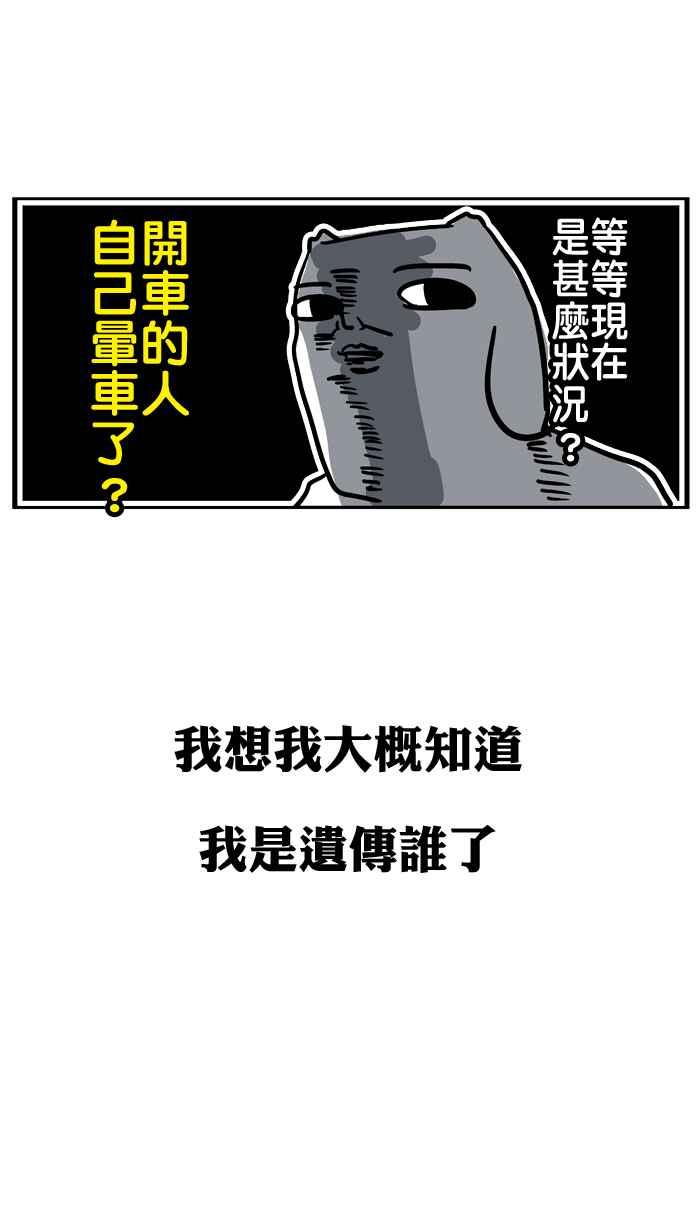 [第44话] 晕车王0
