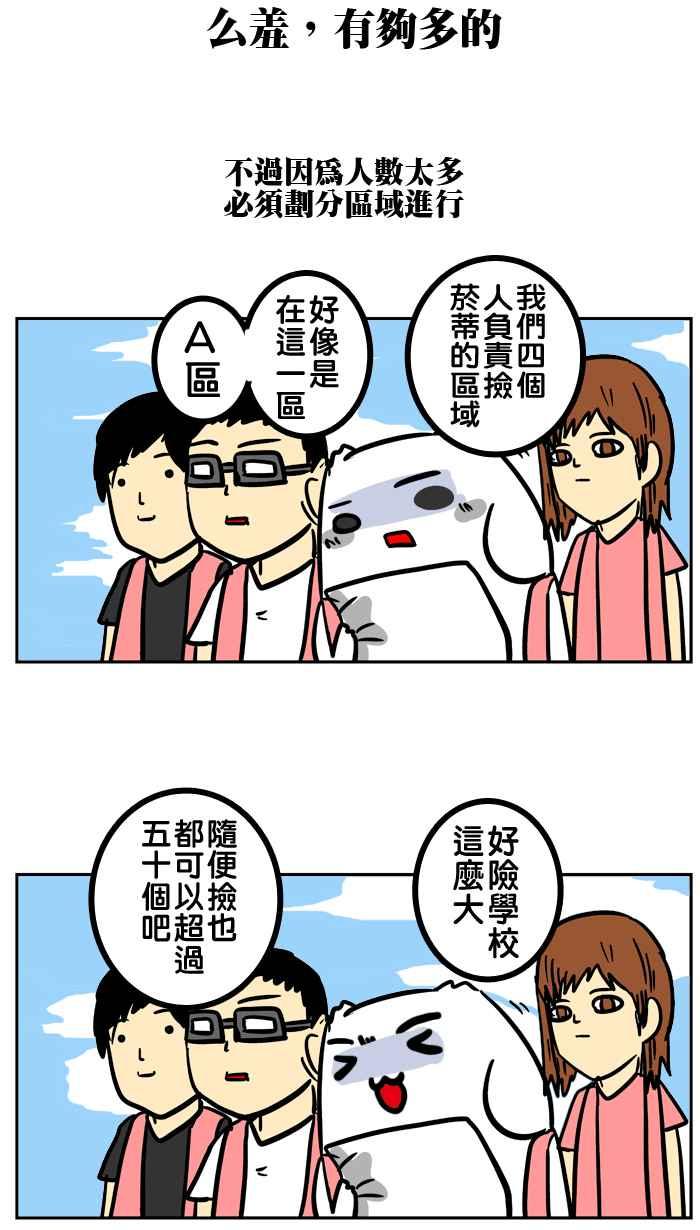 [第69话] 烟蒂大作战3