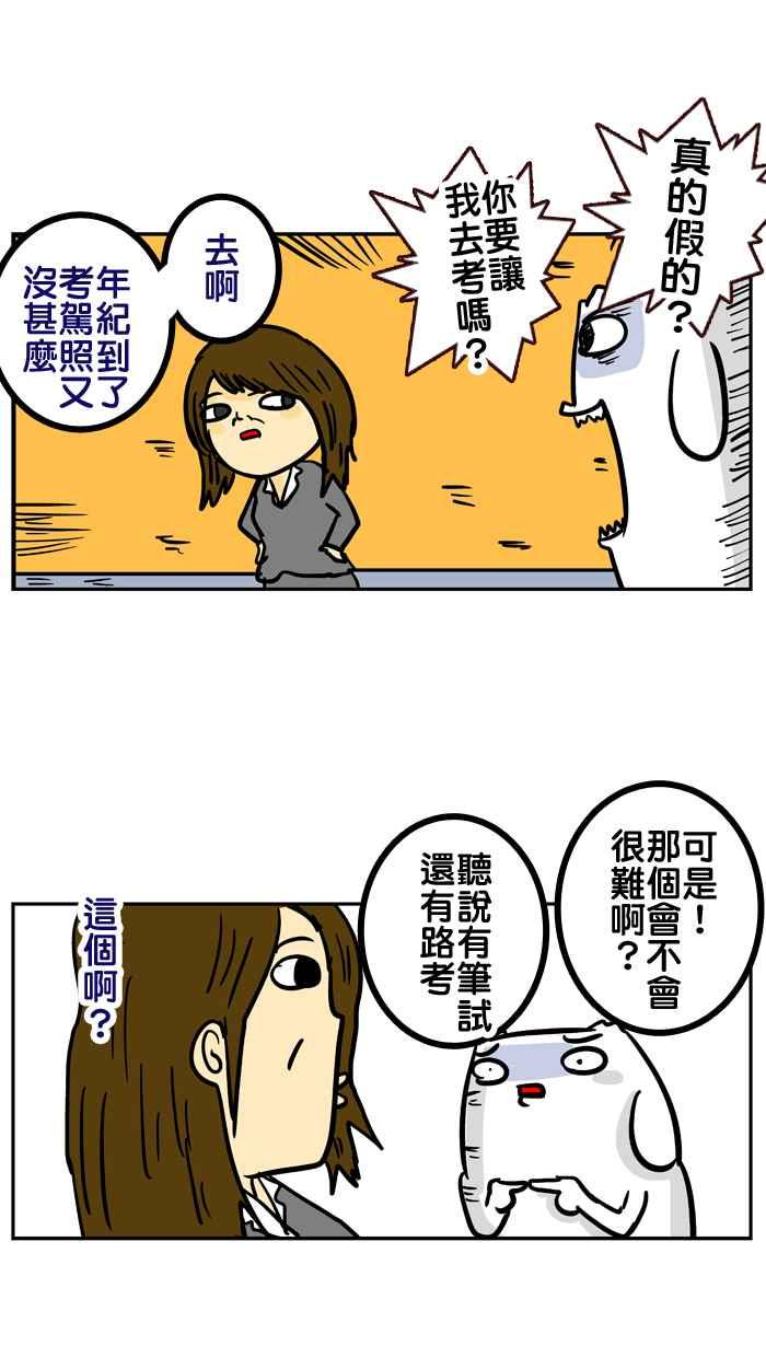 [第70话] 驾照王！4