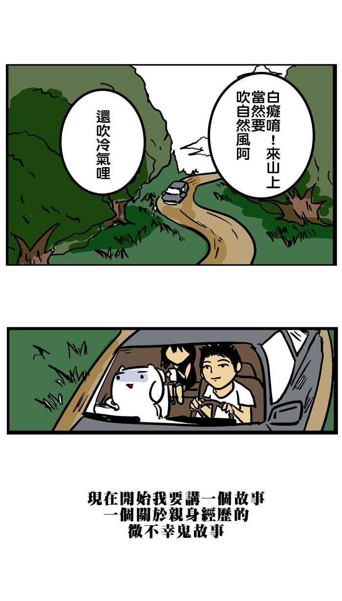 [第36话] 鬼月特别篇 真实不可思议事件1