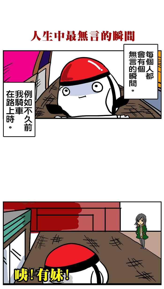 [第14话] 尴尬一瞬间1