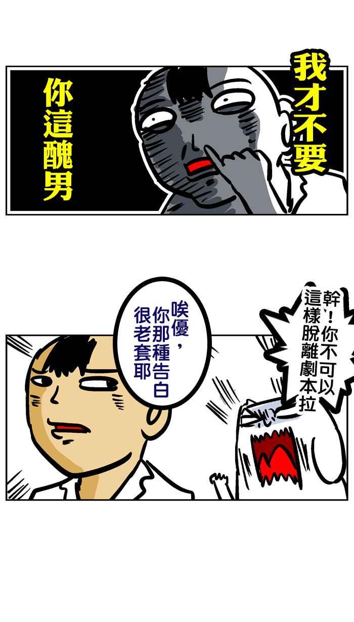 [第56话] 毕业旅行告白篇4