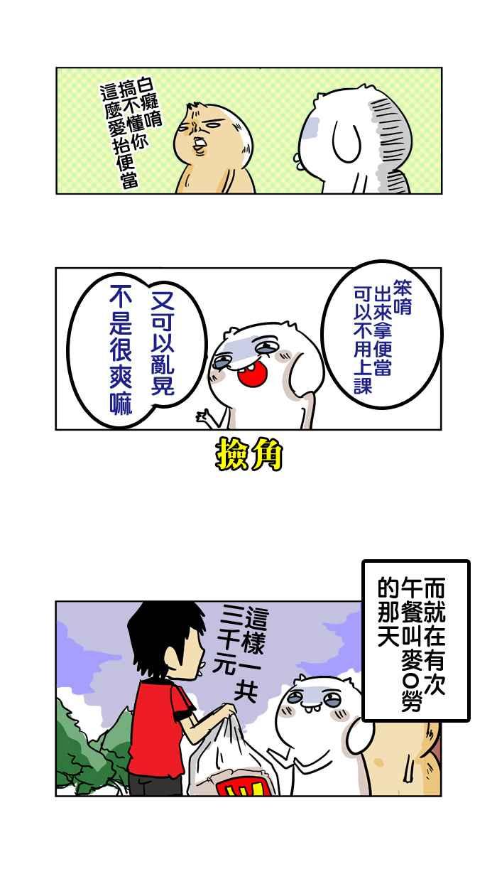 [第4话] 便当小子4