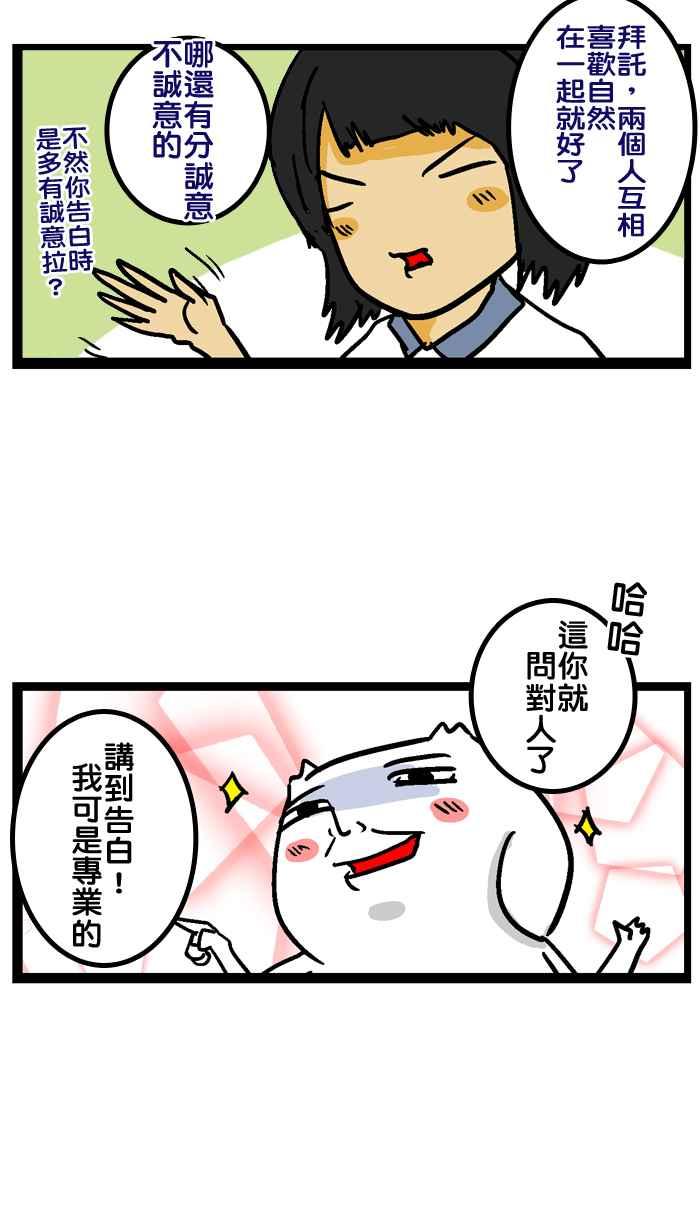 [第29话] 绝不玩假的告白男子4