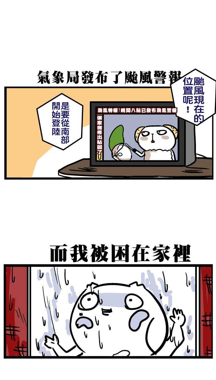 [第33话] 台风男子汉2