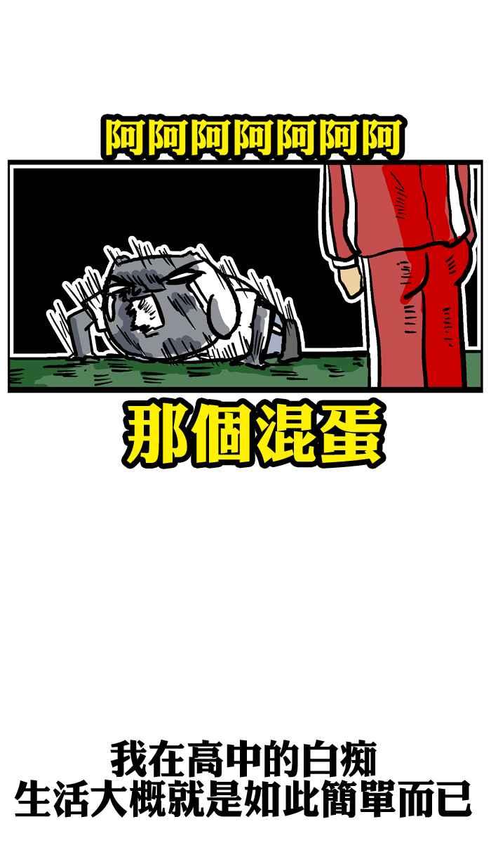 [第51话] 我的疯子朋友3