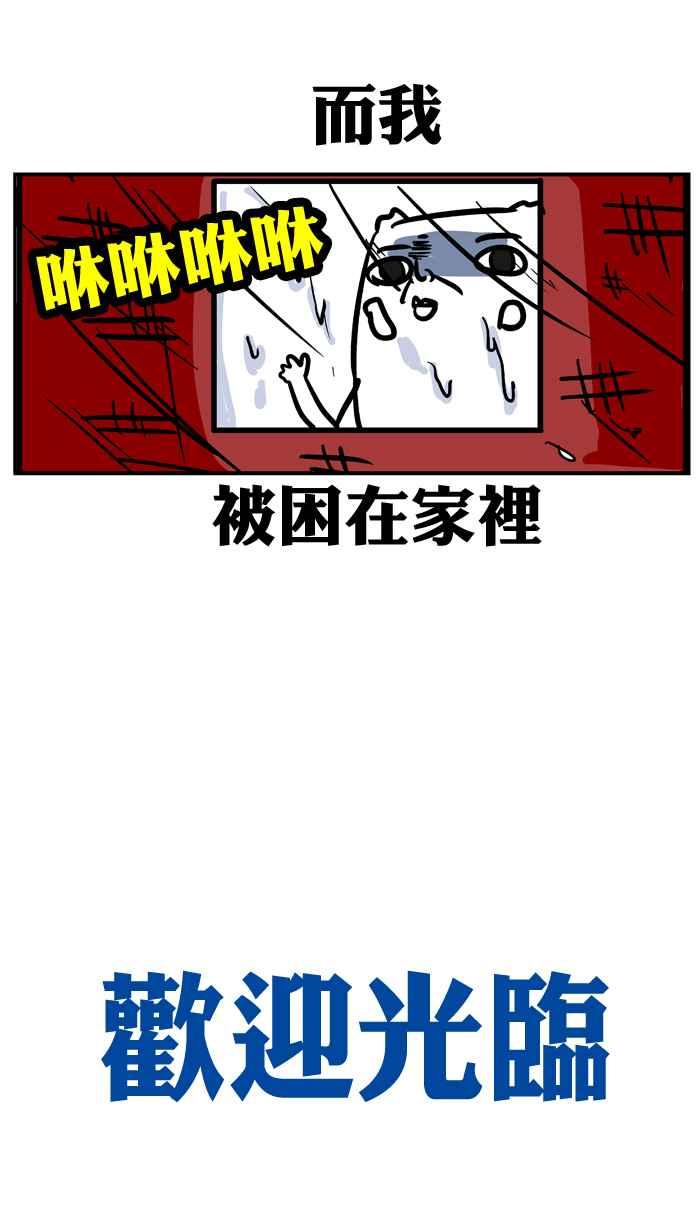 [第39话] 欢迎光临 史上最强台风2
