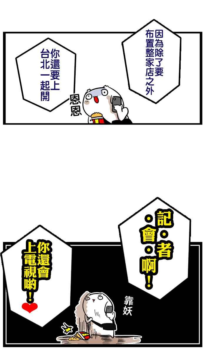 [第38话] 人生第一场记者会3