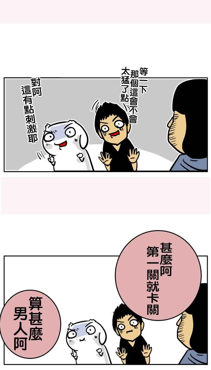 [第11话] 见网友的男子汉4
