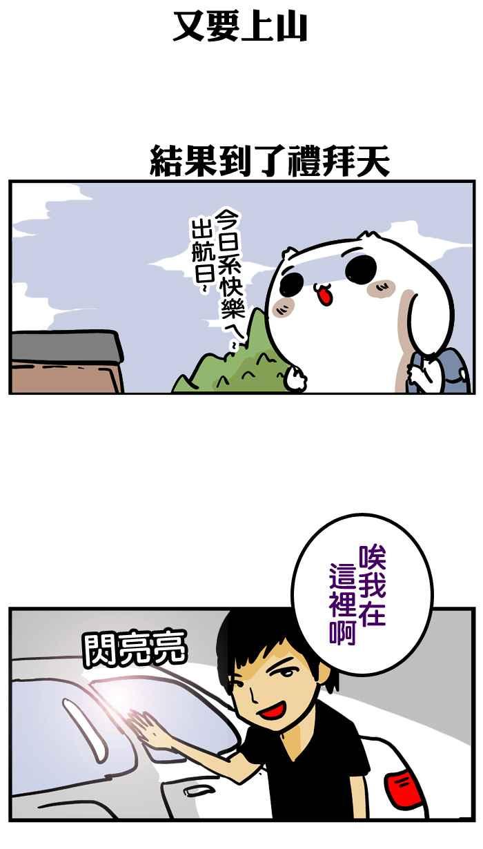 [第44话] 晕车王3