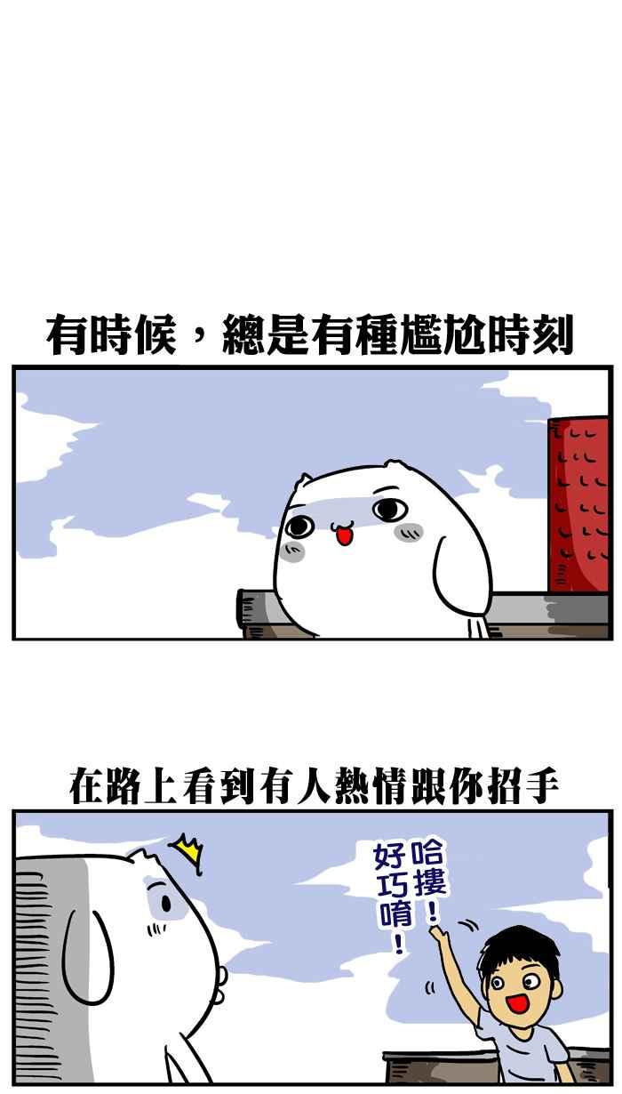 [第40话] 那些年最尴尬的小事1