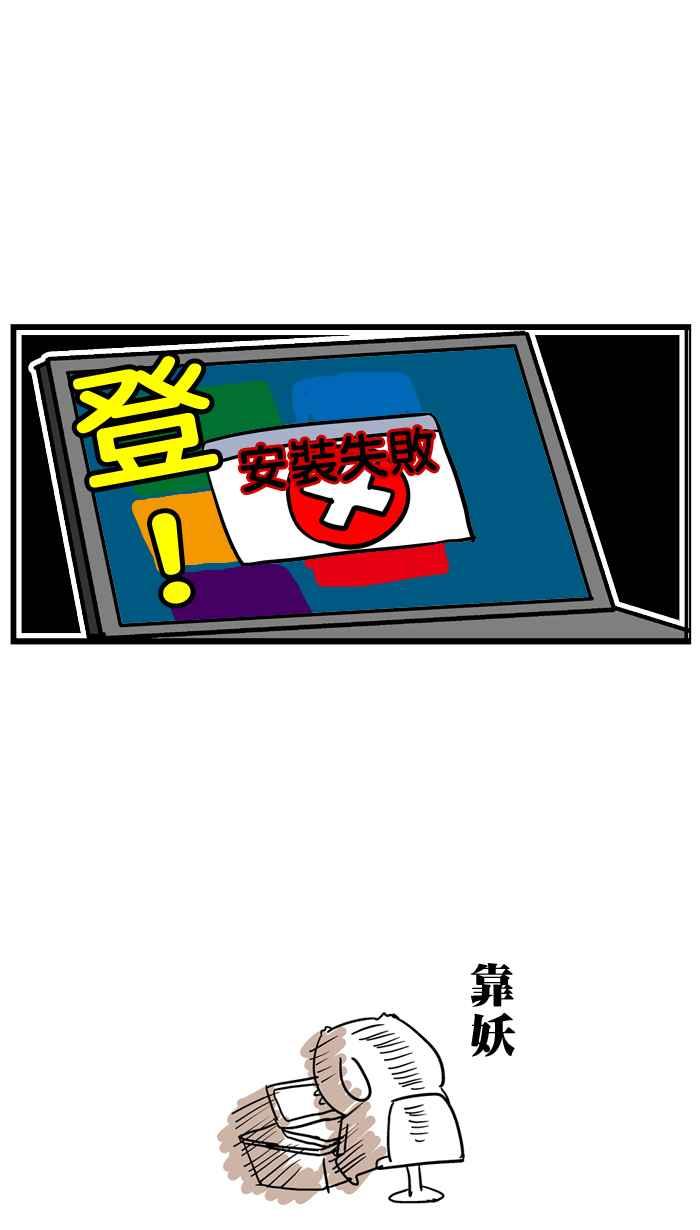 [第28话] 踩雷笔电王0